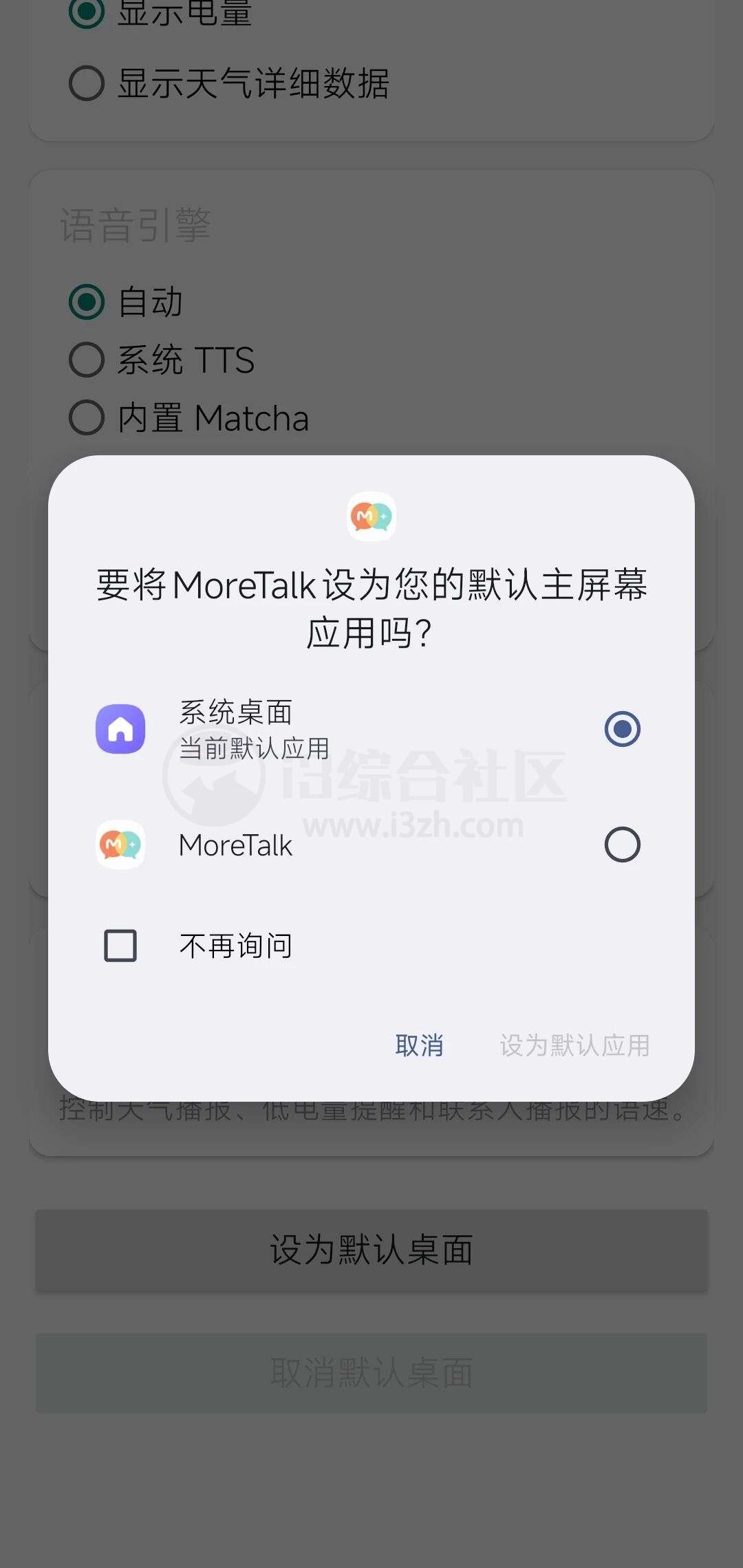 图片[6] | MoreTalk_v1.3.2，专为老年人设计的安卓桌面启动器 | i3综合社区