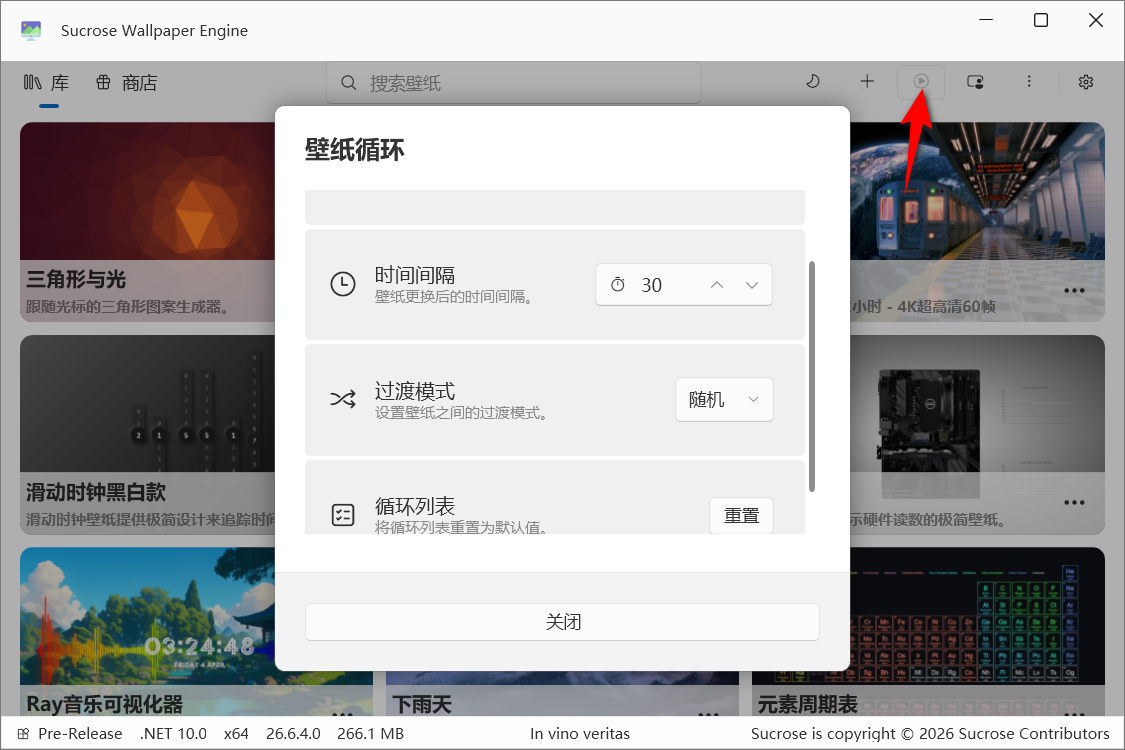 图片[4] | Sucrose Wallpaper Engine动态桌面、一键关闭屏幕 | i3综合社区