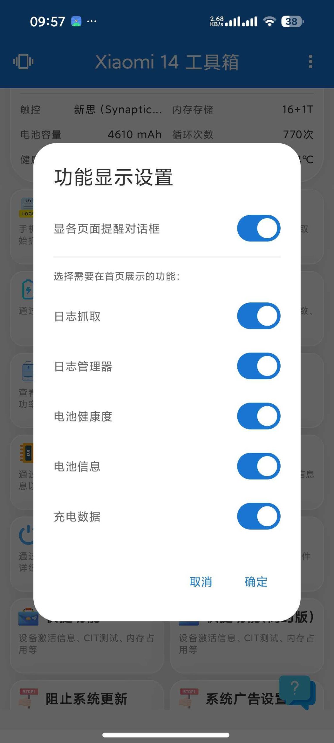图片[4] | 澎湃工具箱v3.9.0，堪称小米系手机的 “隐形外挂” | i3综合社区