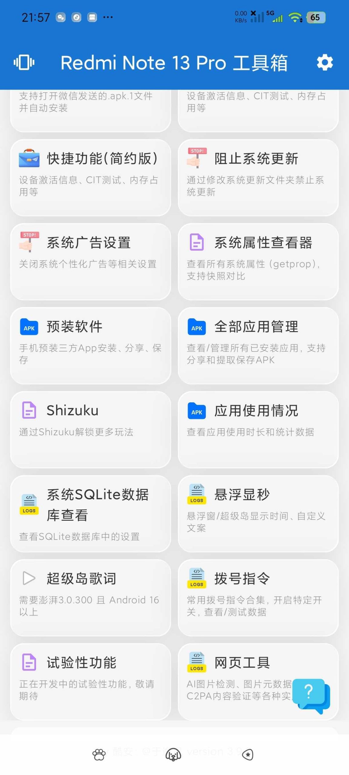 图片[6] | 澎湃工具箱v3.9.0，堪称小米系手机的 “隐形外挂” | i3综合社区