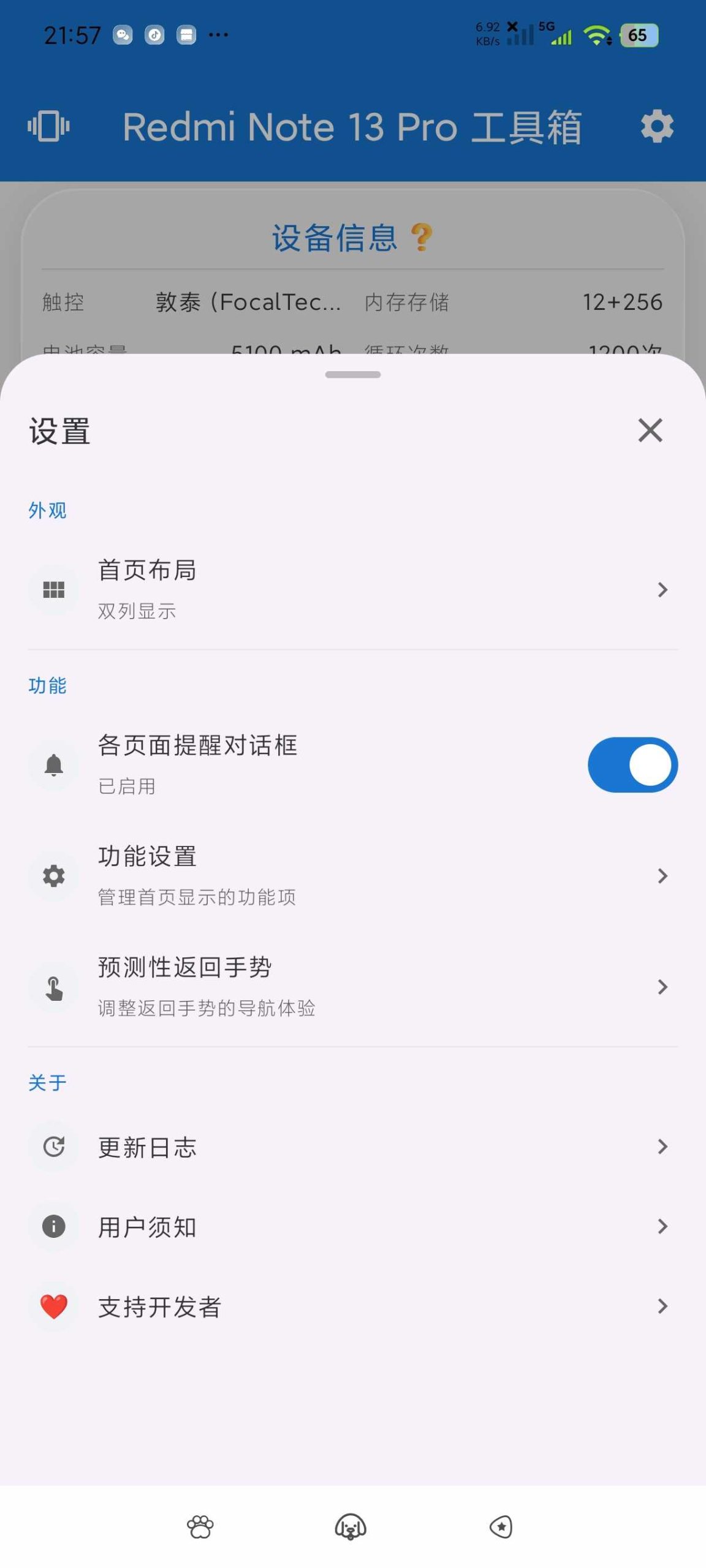 图片[7] | 澎湃工具箱v3.9.0，堪称小米系手机的 “隐形外挂” | i3综合社区