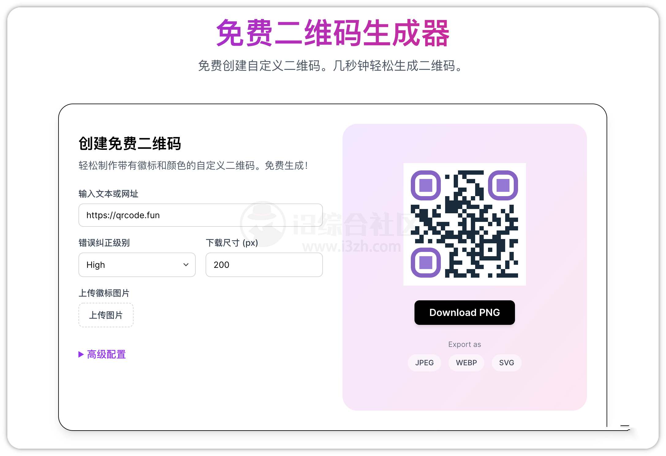 图片[1] | QRCode，在线制作好看的二维码，原来这么简单 | i3综合社区