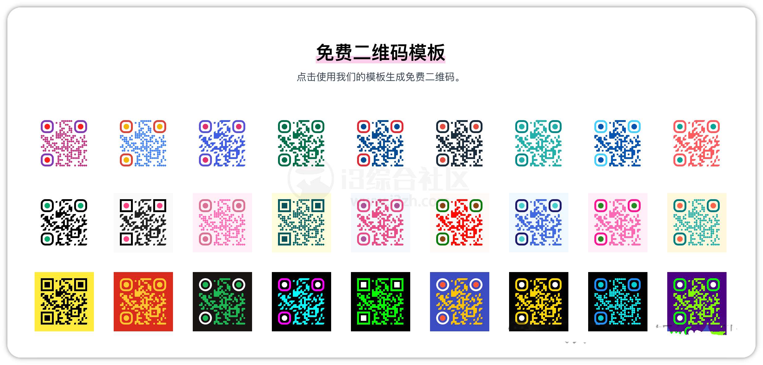 图片[4] | QRCode，在线制作好看的二维码，原来这么简单 | i3综合社区