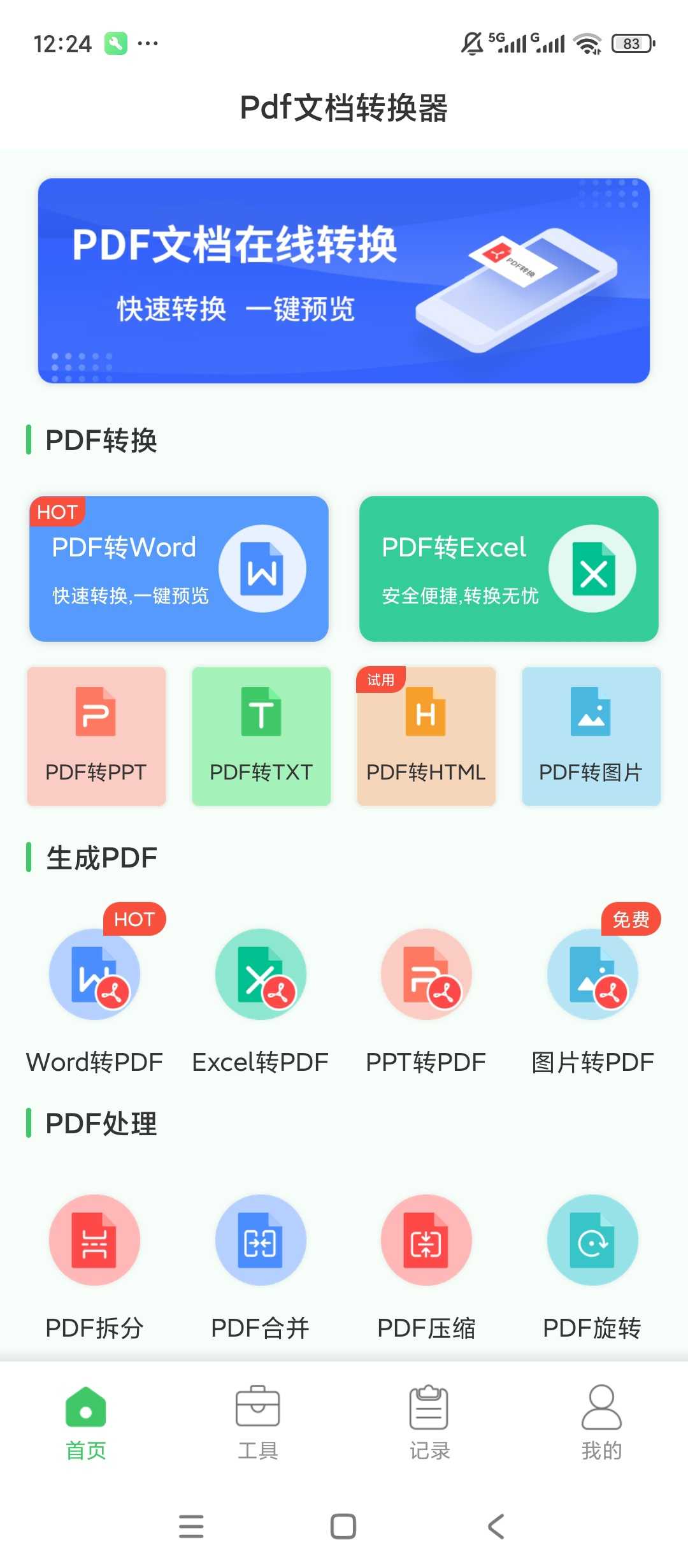 图片[1] | PDF文档转换器v1.6.3会员版，全格式互转+专业PDF处理 | i3综合社区