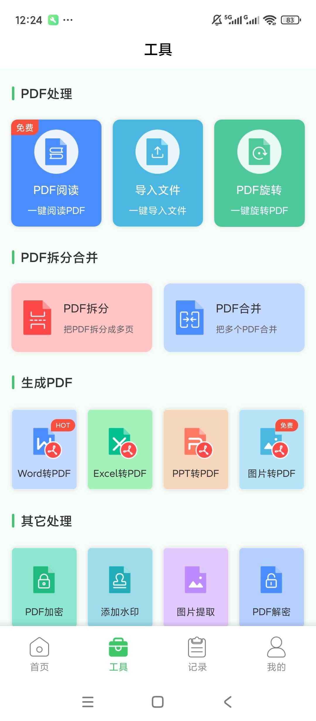 图片[2] | PDF文档转换器v1.6.3会员版，全格式互转+专业PDF处理 | i3综合社区