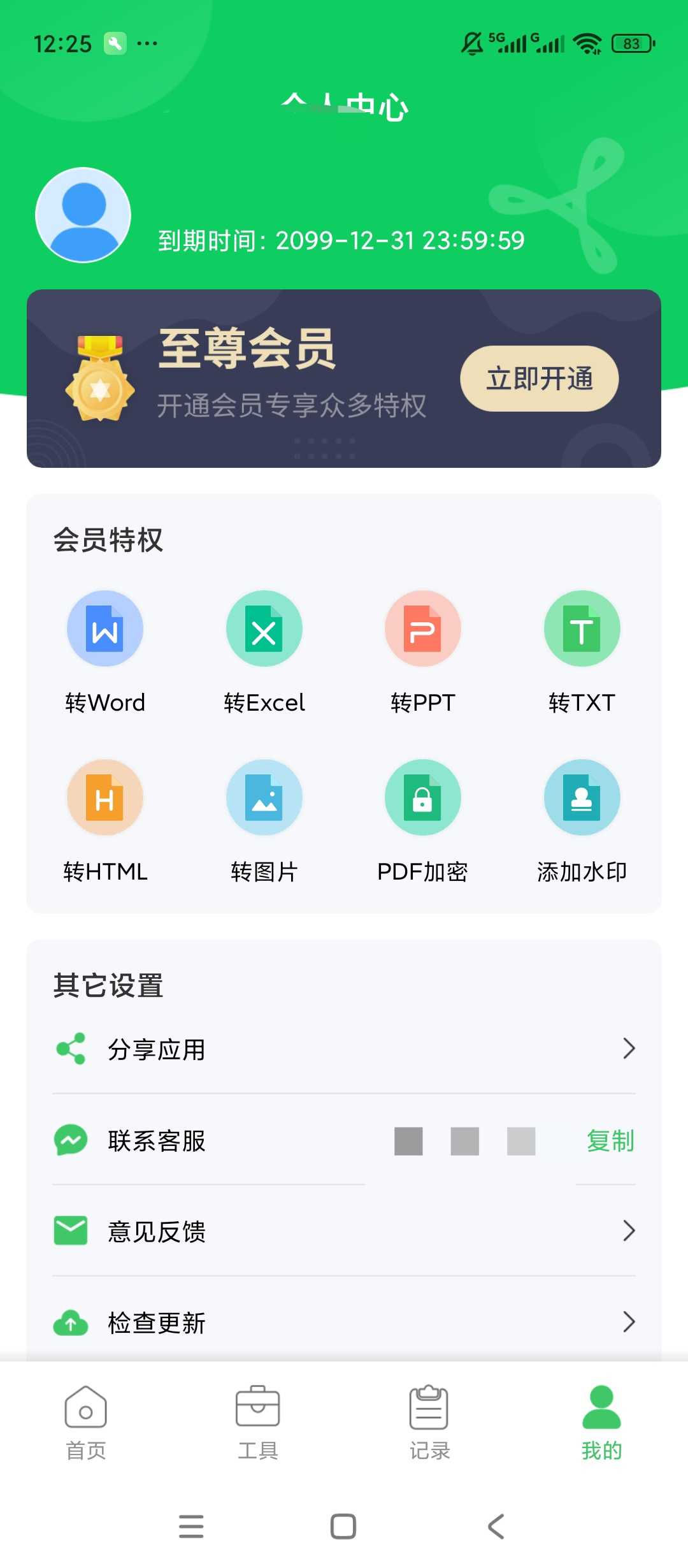图片[3] | PDF文档转换器v1.6.3会员版，全格式互转+专业PDF处理 | i3综合社区