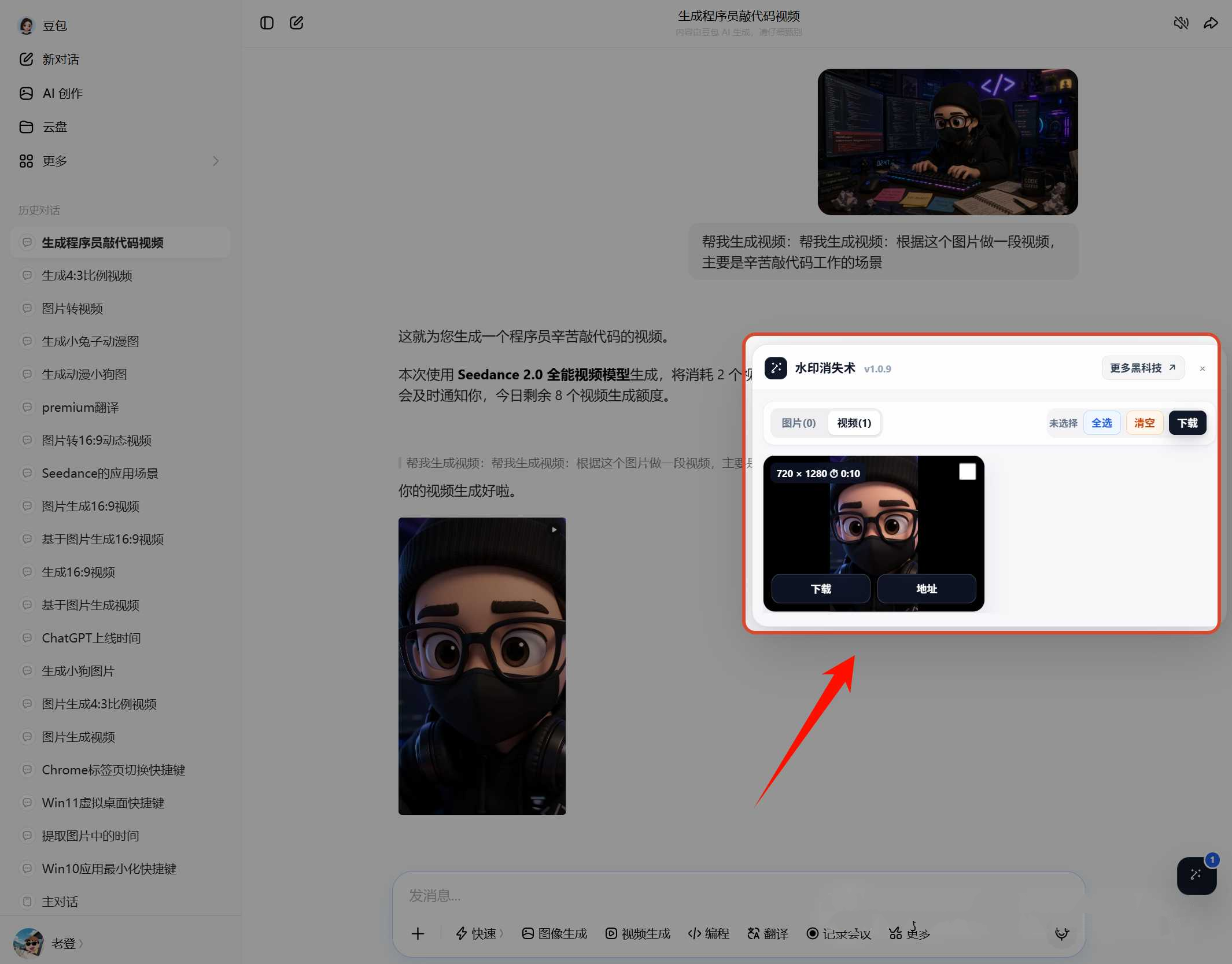 图片[2] | 水印消失术v1.1.0，一键去除“豆包、千问”图片和视频的水印 | i3综合社区