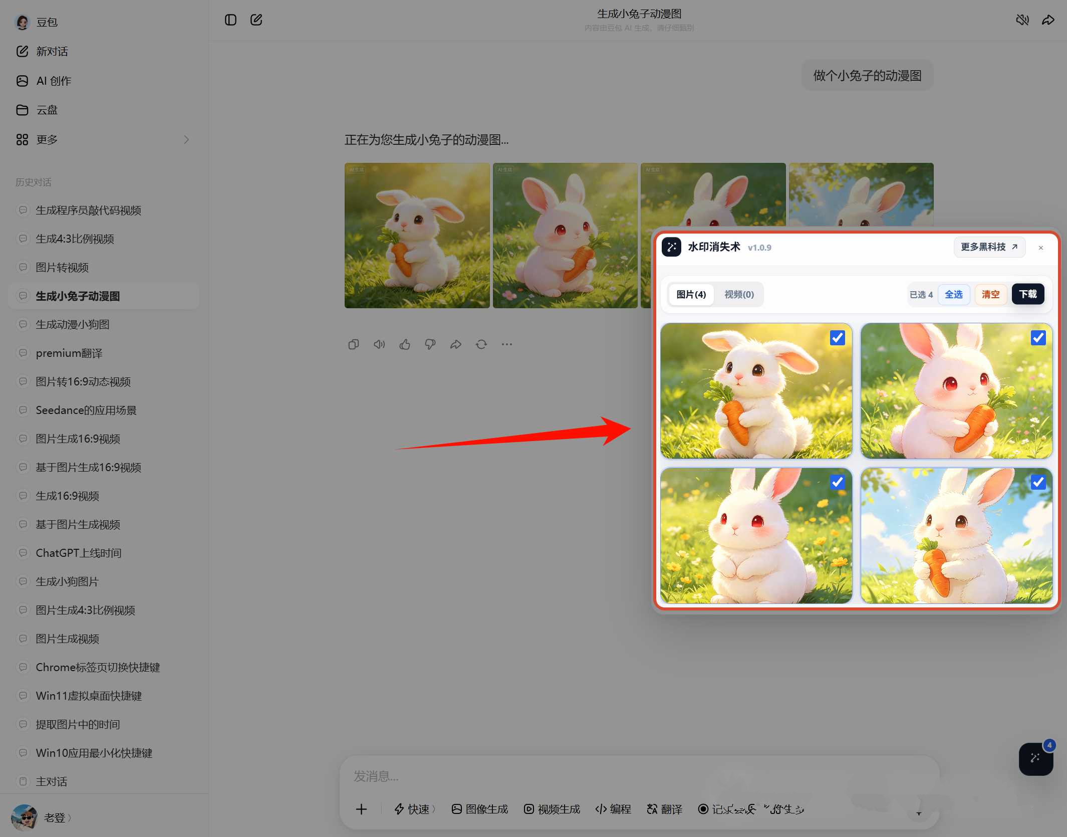 图片[3] | 水印消失术v1.1.0，一键去除“豆包、千问”图片和视频的水印 | i3综合社区