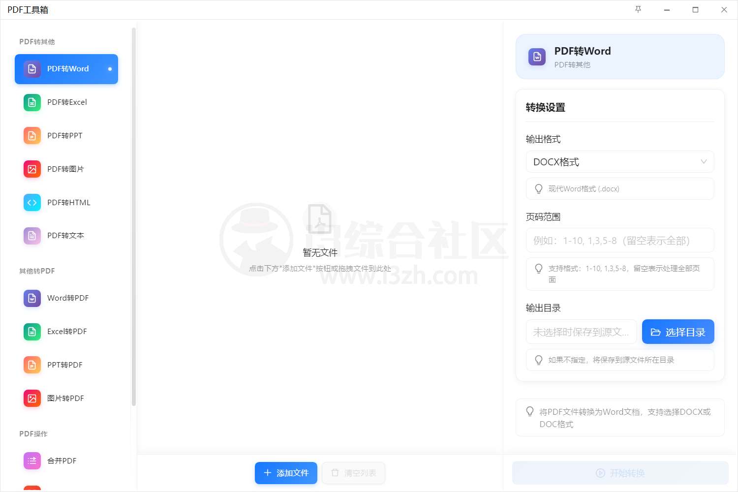 图片[3] | ZTools工具箱，对标utools，内置了50+款实用插件 | i3综合社区