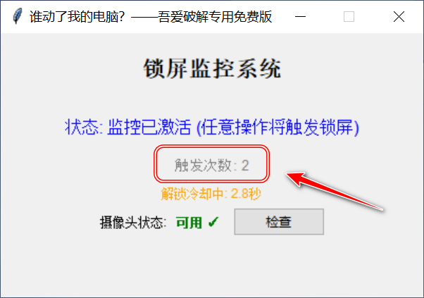图片[3] | 谁动了我的电脑？这款桌面隐私神器，一动就锁屏还自动拍照 | i3综合社区