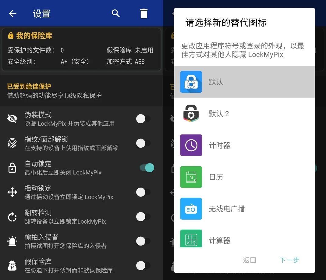图片[2] | LockMyPix_6.1.4高级版，这款全能加密保险库藏住你的小秘密 | i3综合社区