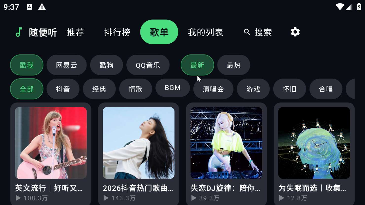 图片[1] | 随便听TV版，基于知名开源项目洛雪音乐魔改优化 | i3综合社区