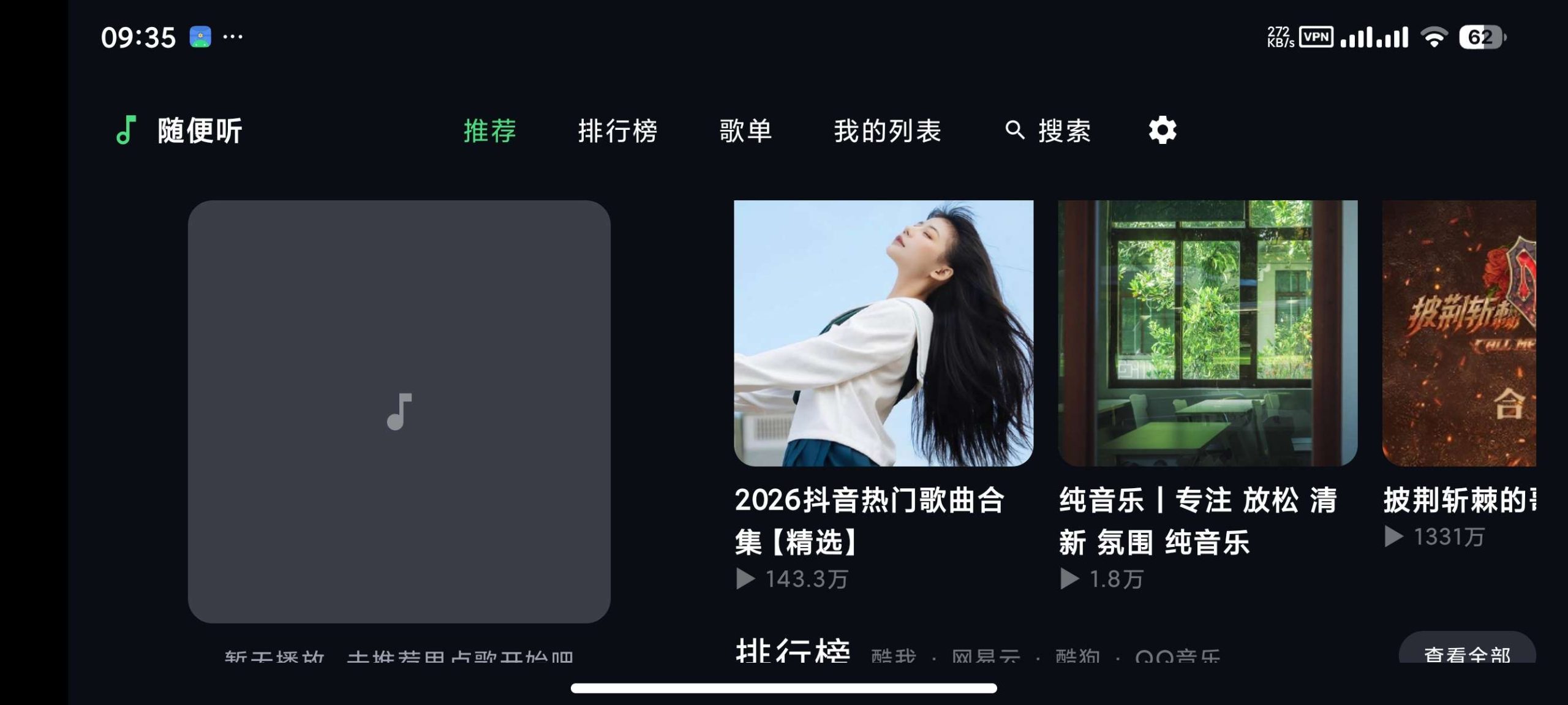 图片[4] | 随便听TV版，基于知名开源项目洛雪音乐魔改优化 | i3综合社区