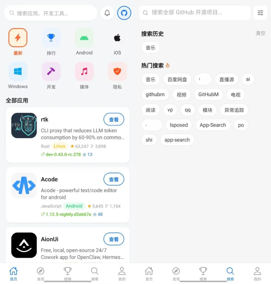图片[1] | 开源应用商店v1.0.515，又一款超好用的GitHub开源仓库 | i3综合社区