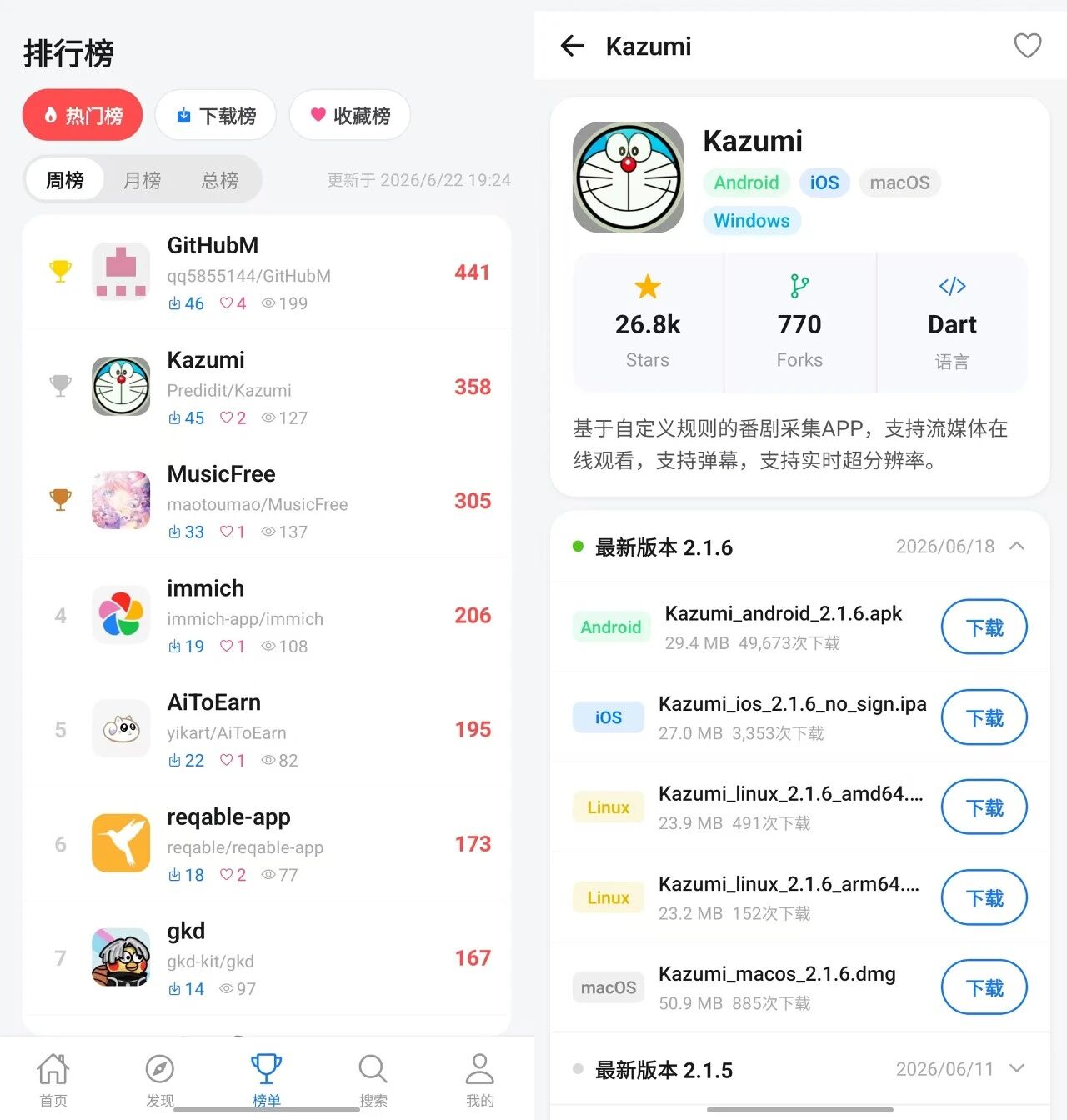 图片[2] | 开源应用商店v1.0.515，又一款超好用的GitHub开源仓库 | i3综合社区