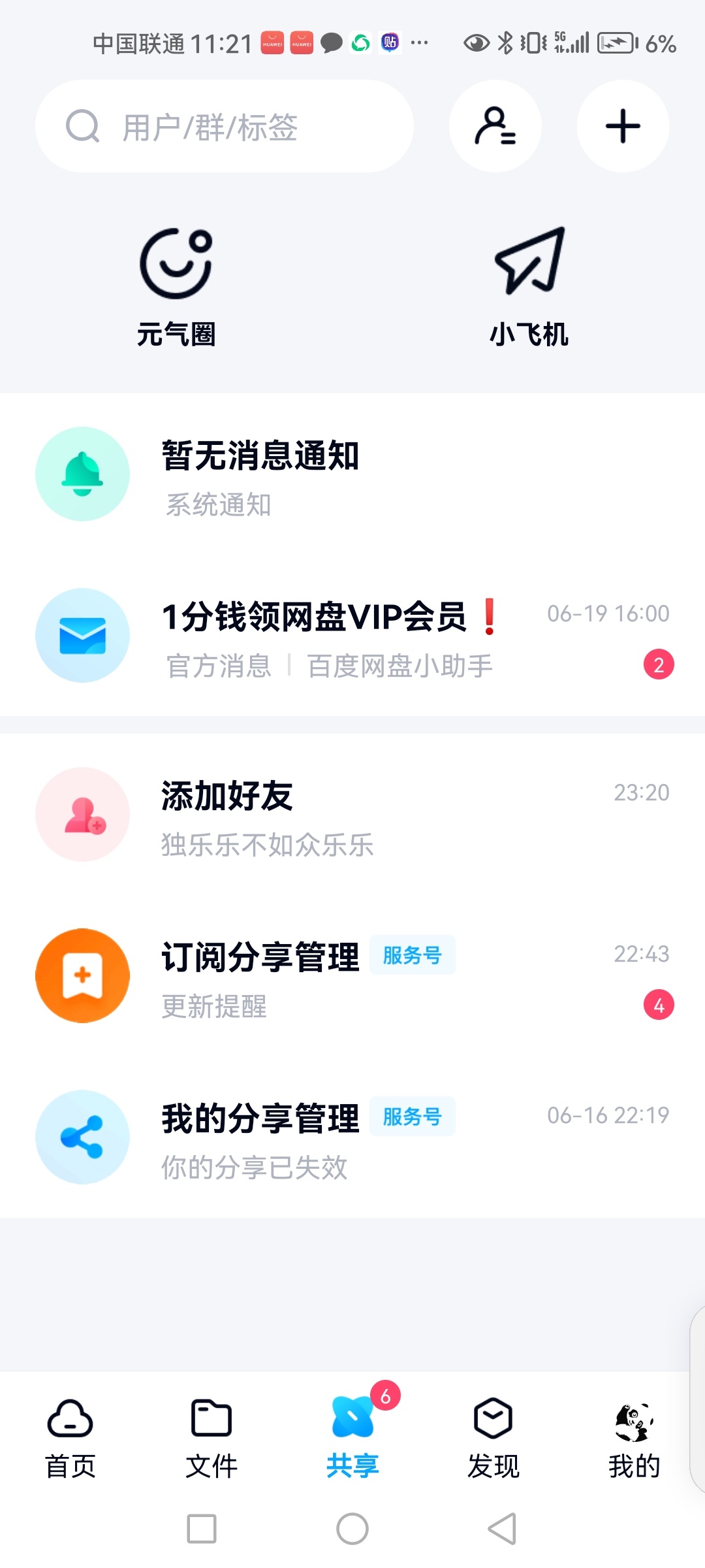 图片[3] | 毒盘v11.6.3纯净版，堪称目前兼顾功能与纯净度的优选版本 | i3综合社区
