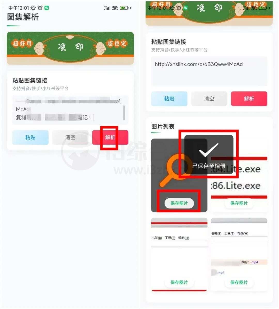 图片[3] | 新凌印修复版v4.3.2，支持上百个平台，批量解析图集和视频去水印 | i3综合社区
