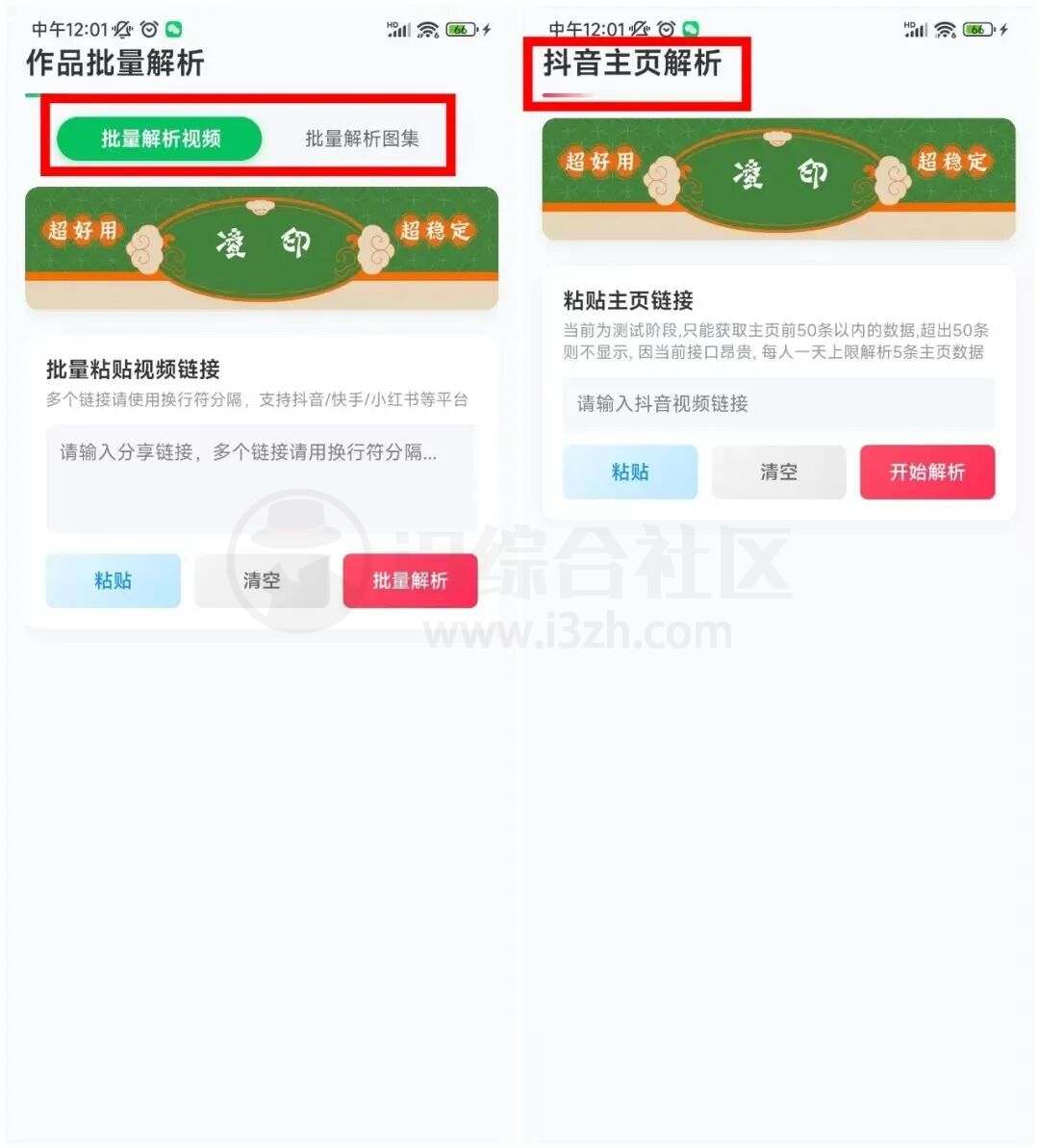 图片[4] | 新凌印修复版v4.3.2，支持上百个平台，批量解析图集和视频去水印 | i3综合社区