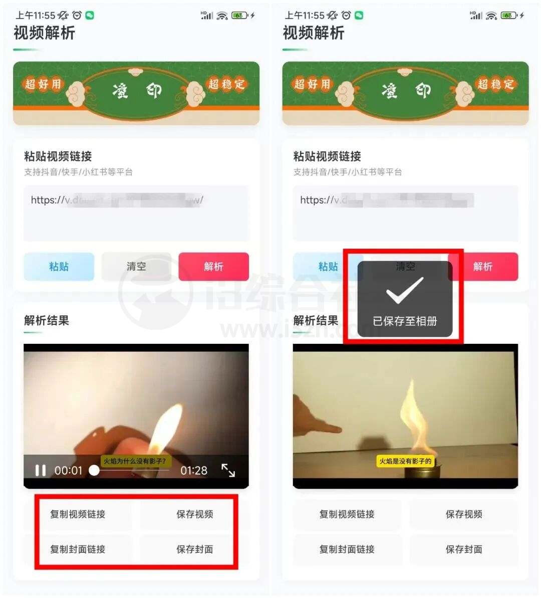 图片[5] | 新凌印修复版v4.3.2，支持上百个平台，批量解析图集和视频去水印 | i3综合社区