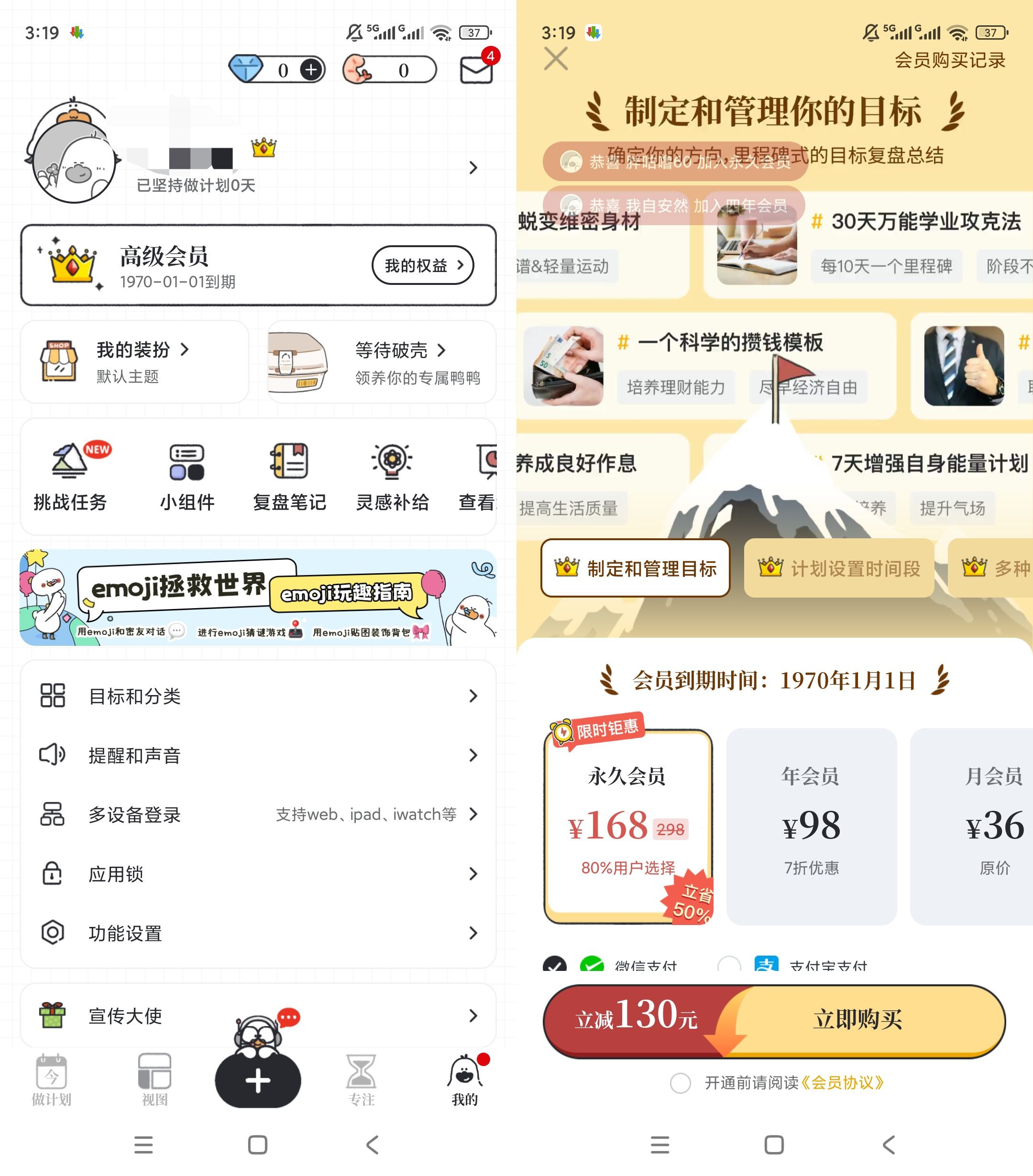 图片[3] | 我要做计划v5.7.2，颜值与实力并存的时间管理APP | i3综合社区