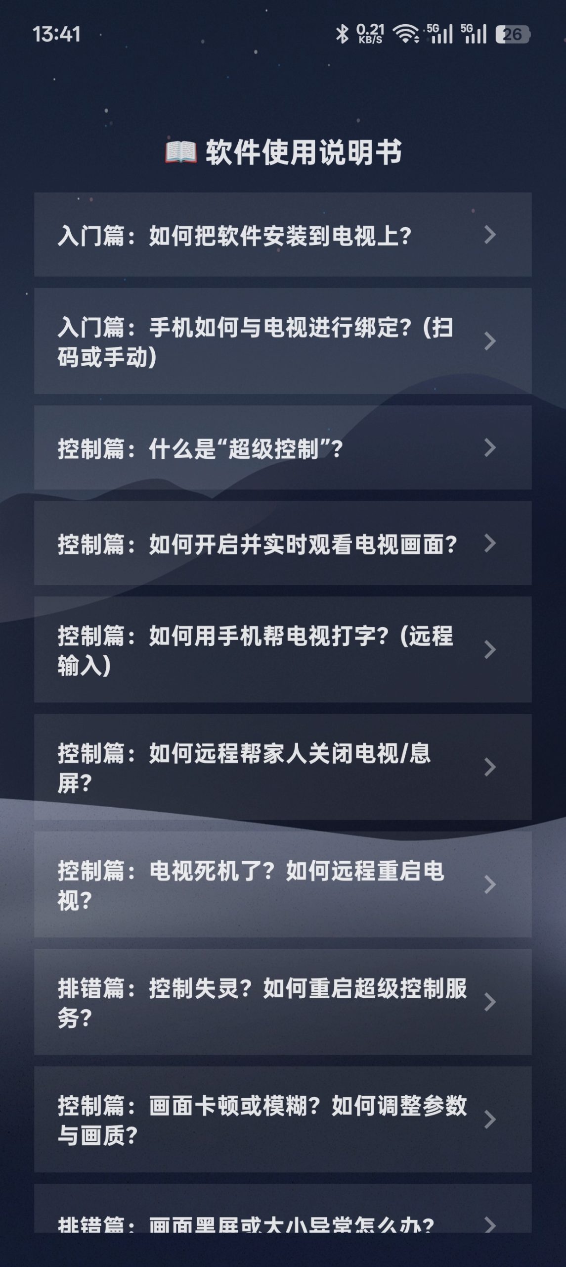 图片[3] | 超控电视APP，在外打工没法帮爸妈调电视？这款远程神器绝了 | i3综合社区