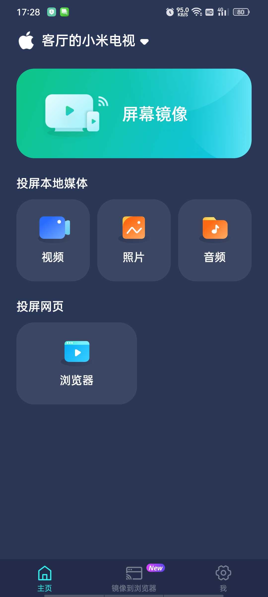 图片[2] | PigeonCast投屏助手v3.4.6，四种投屏模式，满足所有场景 | i3综合社区