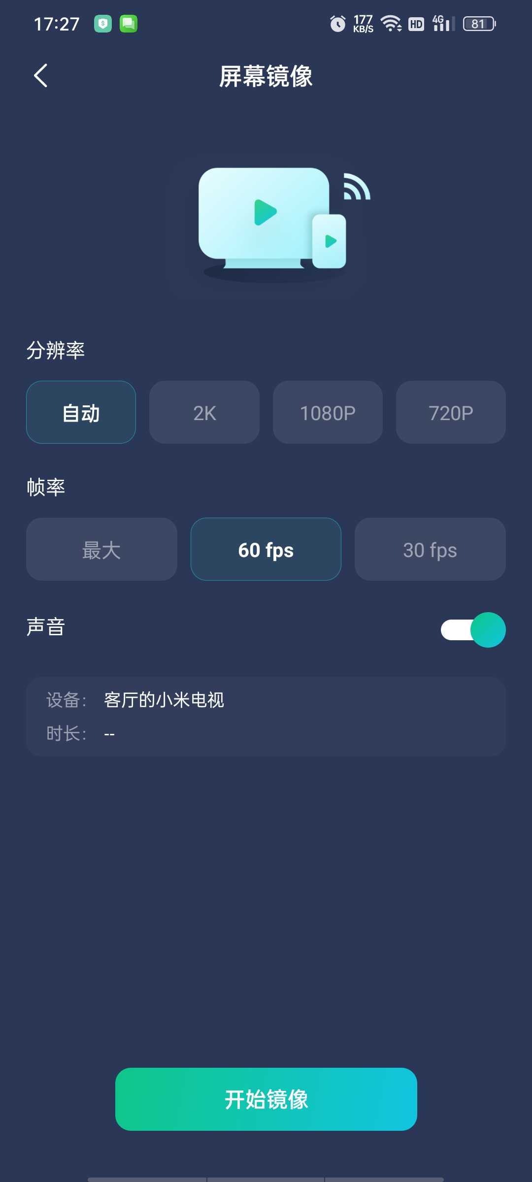 图片[3] | PigeonCast投屏助手v3.4.6，四种投屏模式，满足所有场景 | i3综合社区