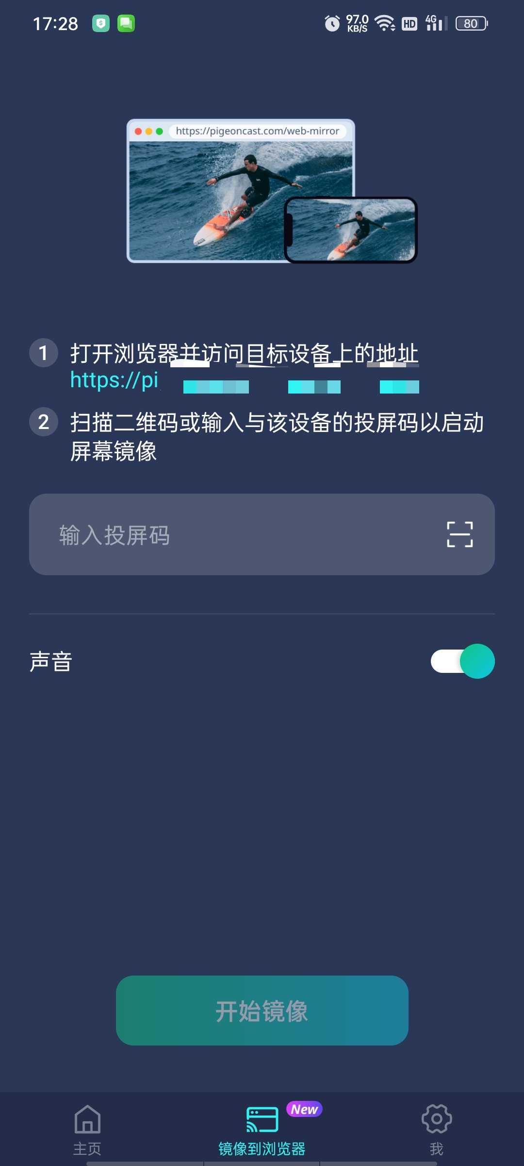 图片[4] | PigeonCast投屏助手v3.4.6，四种投屏模式，满足所有场景 | i3综合社区