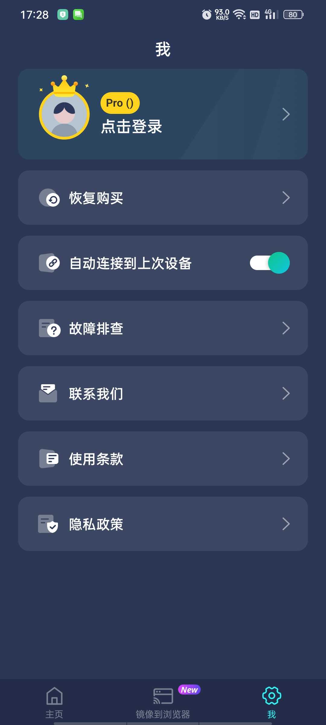 图片[5] | PigeonCast投屏助手v3.4.6，四种投屏模式，满足所有场景 | i3综合社区