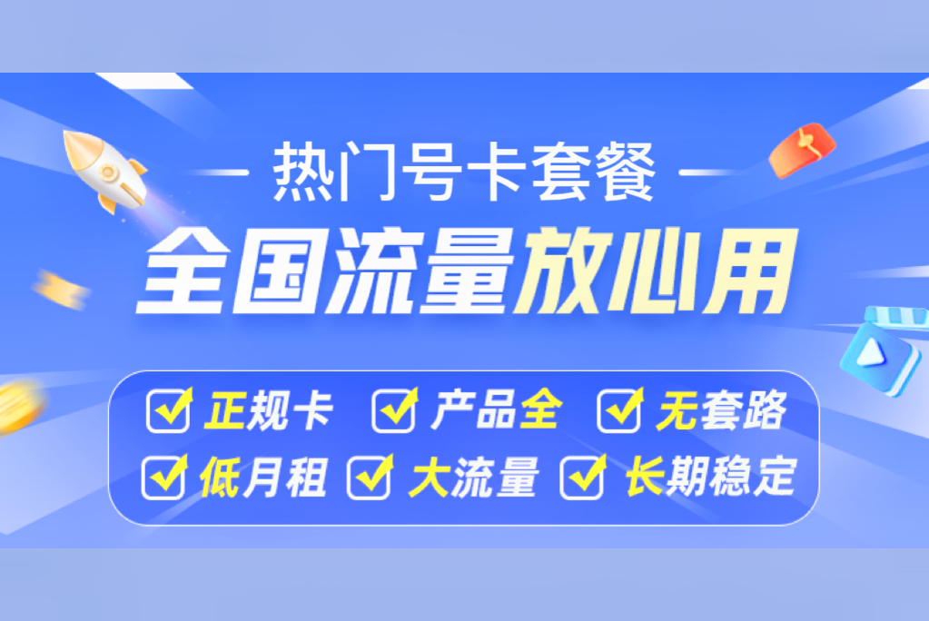 全国正规流量卡19-39月租300G流量 | i3综合社区