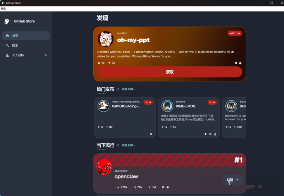 图片[3] | Komi Store_1.9.2，基于GitHub Release打造的开源应用商店 | i3综合社区