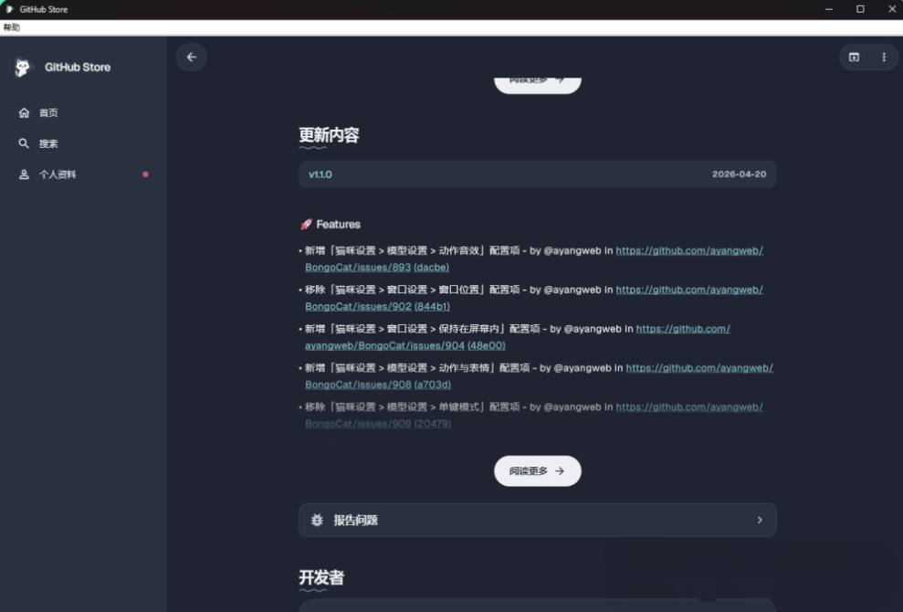 图片[4] | Komi Store_1.9.2，基于GitHub Release打造的开源应用商店 | i3综合社区