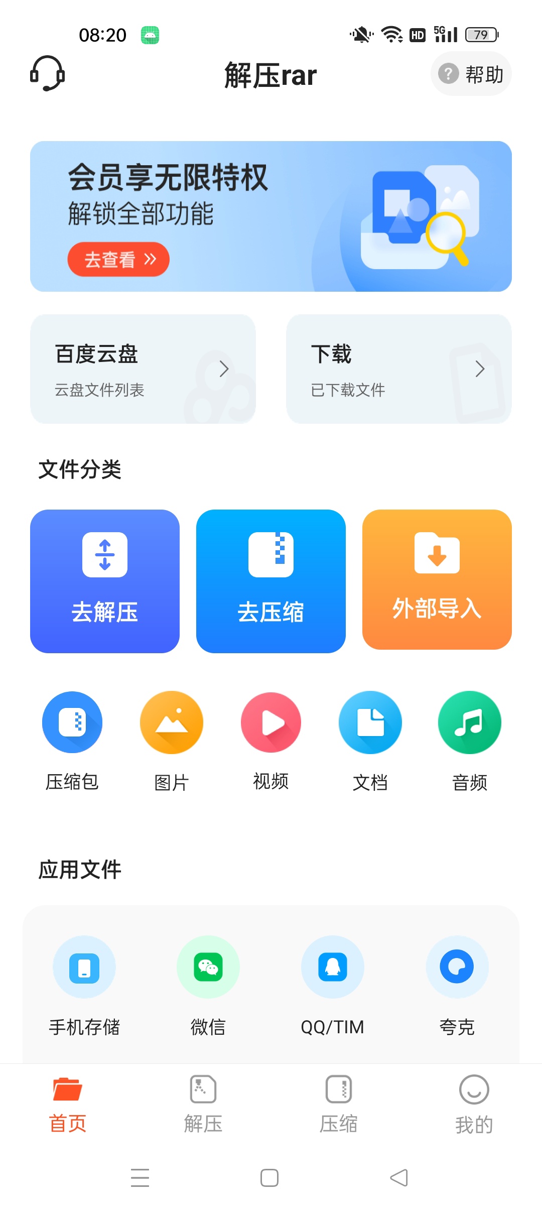 图片[1] | 解压rar_6.5.0会员版，一个APP搞定手机端所有压缩解压需求 | i3综合社区