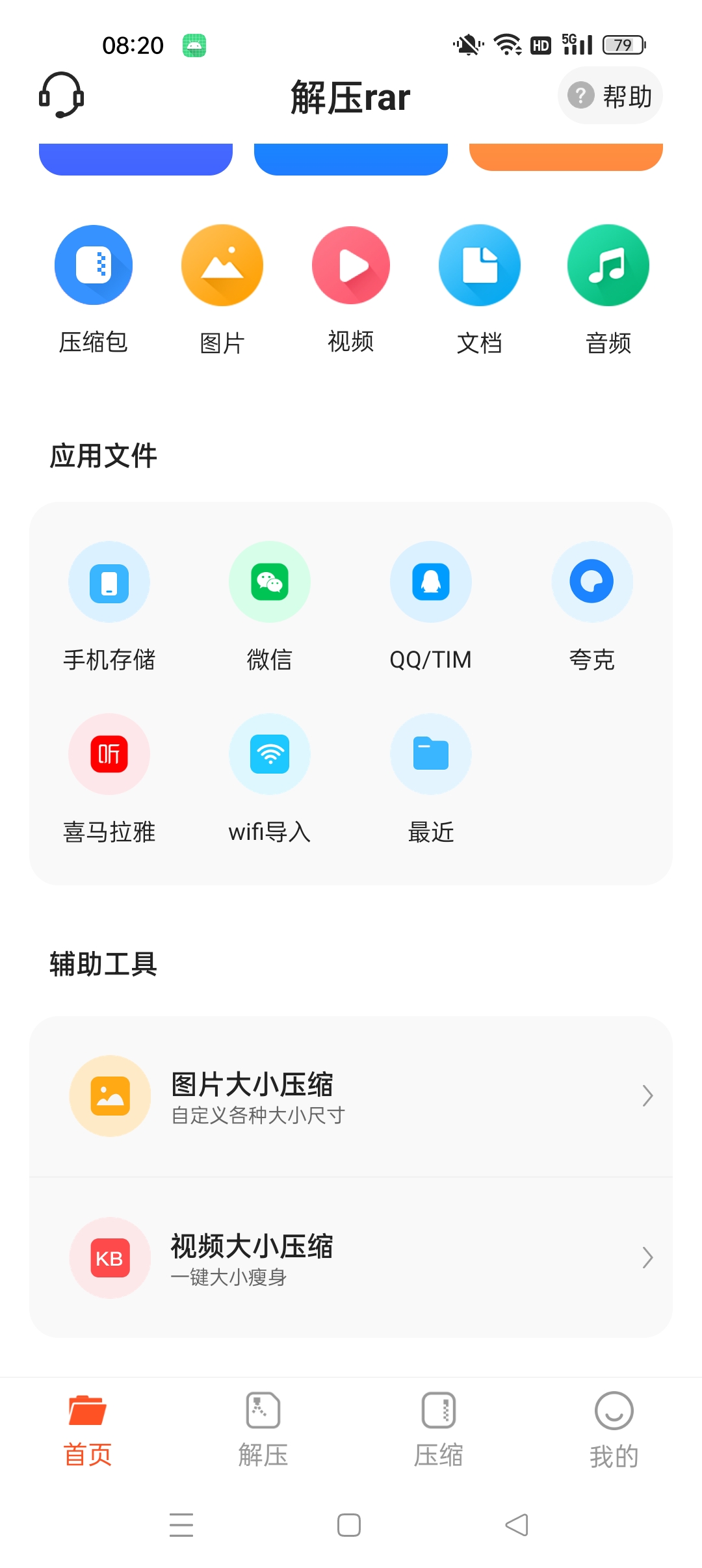 图片[2] | 解压rar_6.5.0会员版，一个APP搞定手机端所有压缩解压需求 | i3综合社区
