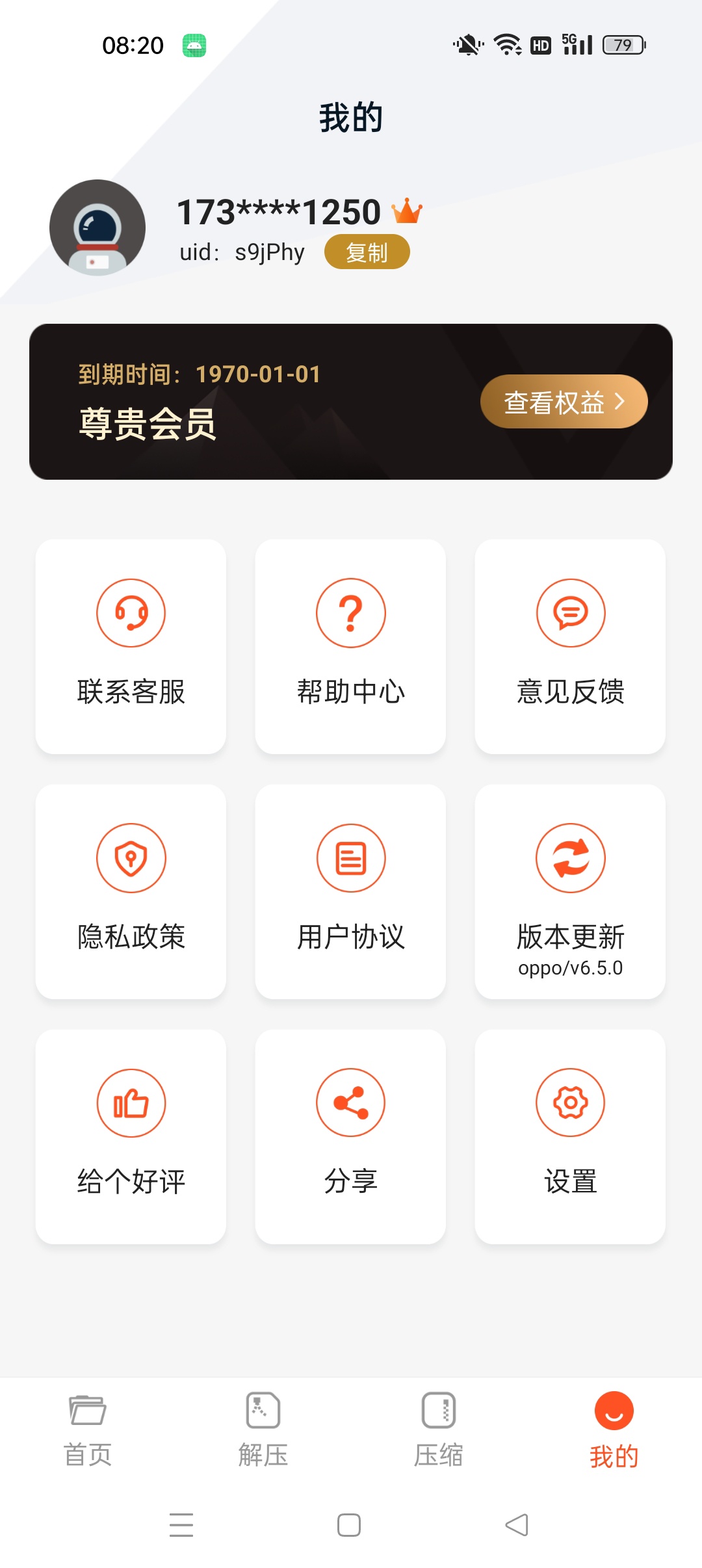 图片[3] | 解压rar_6.5.0会员版，一个APP搞定手机端所有压缩解压需求 | i3综合社区