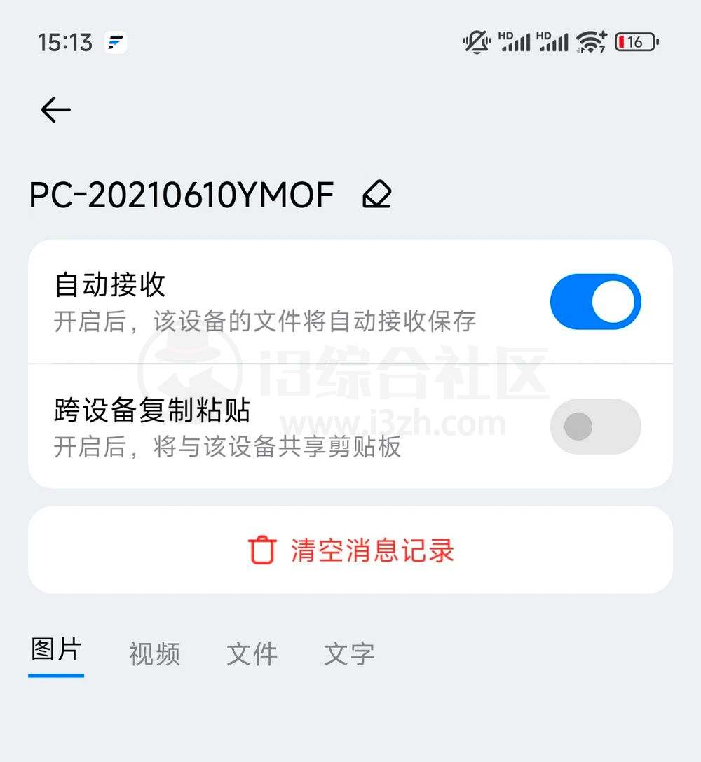 图片[6] | Flix，体验出众的新一代局域网传输工具 | i3综合社区