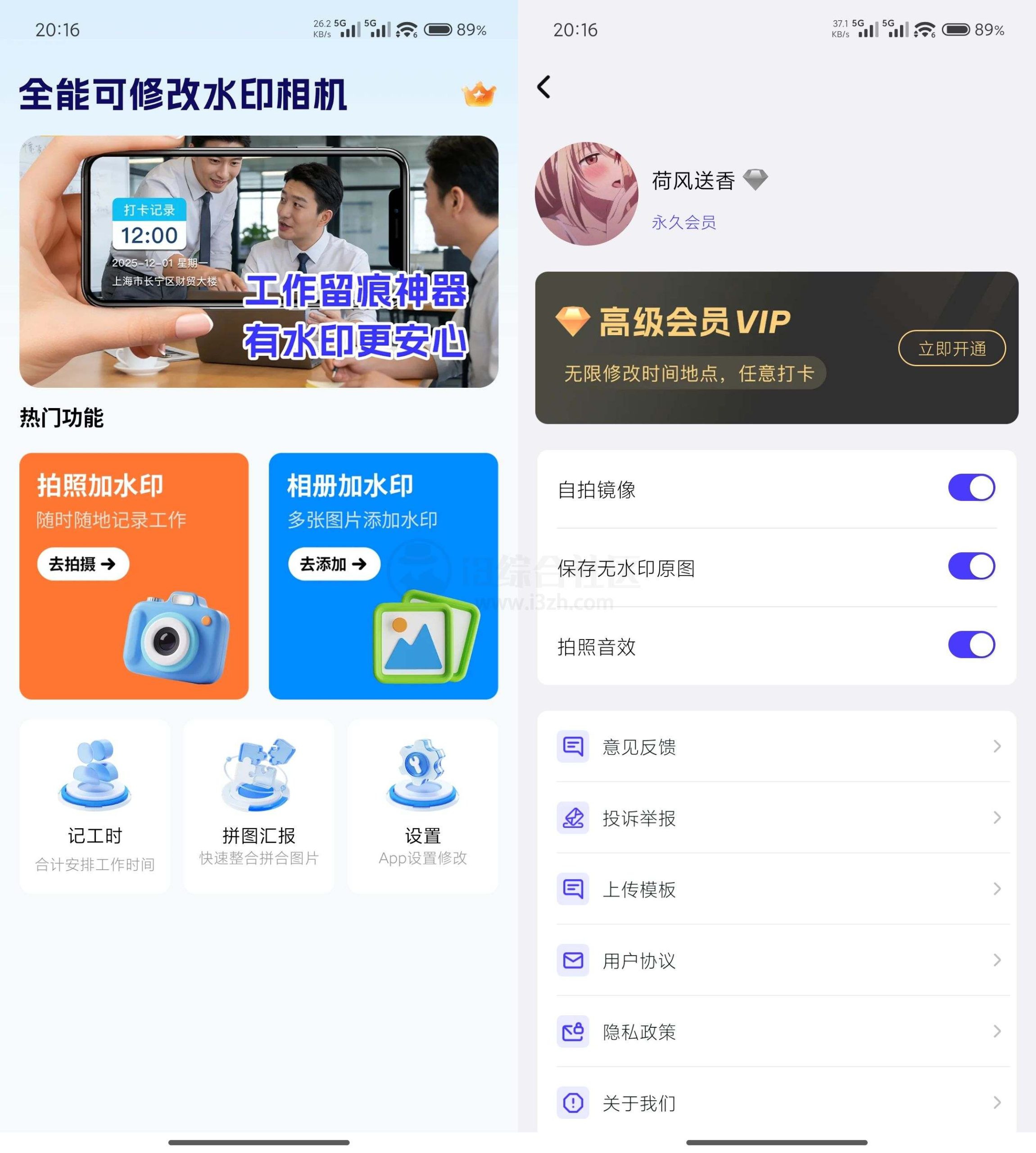 图片[3] | 今日水印相机、全能可修改水印相机App，打工人外勤神器 | i3综合社区