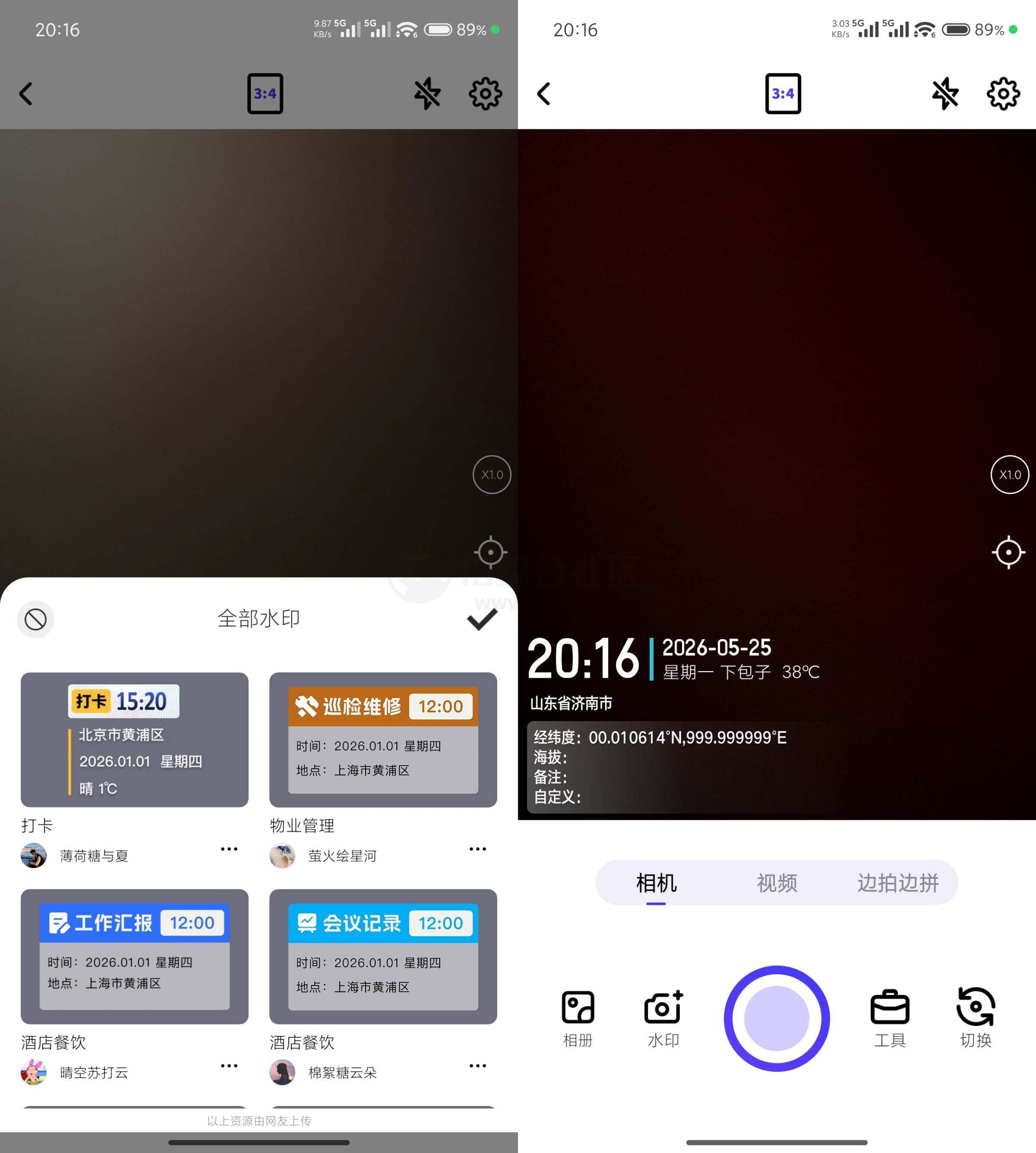 图片[2] | 今日水印相机、全能可修改水印相机App，打工人外勤神器 | i3综合社区