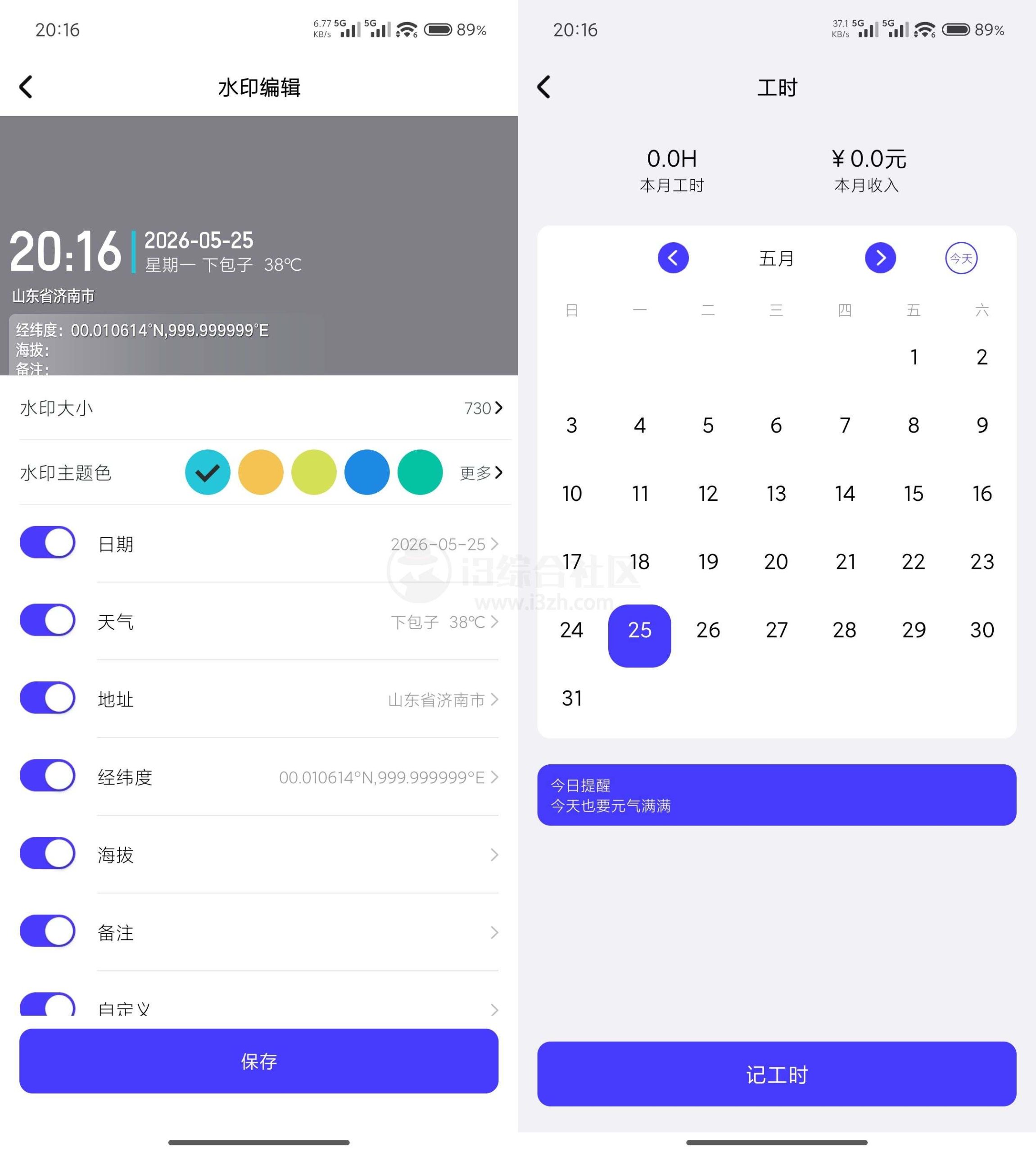 图片[1] | 今日水印相机、全能可修改水印相机App，打工人外勤神器 | i3综合社区