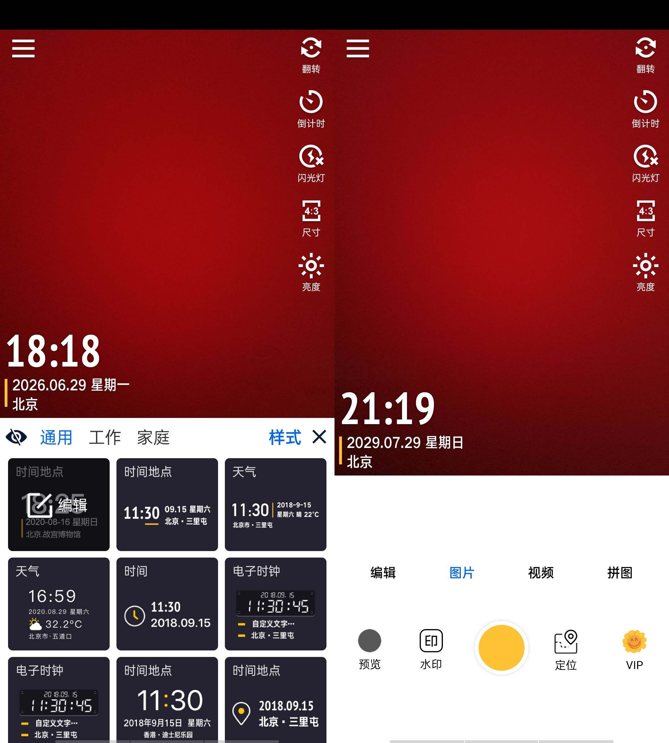 图片[4] | 今日水印相机、全能可修改水印相机App，打工人外勤神器 | i3综合社区