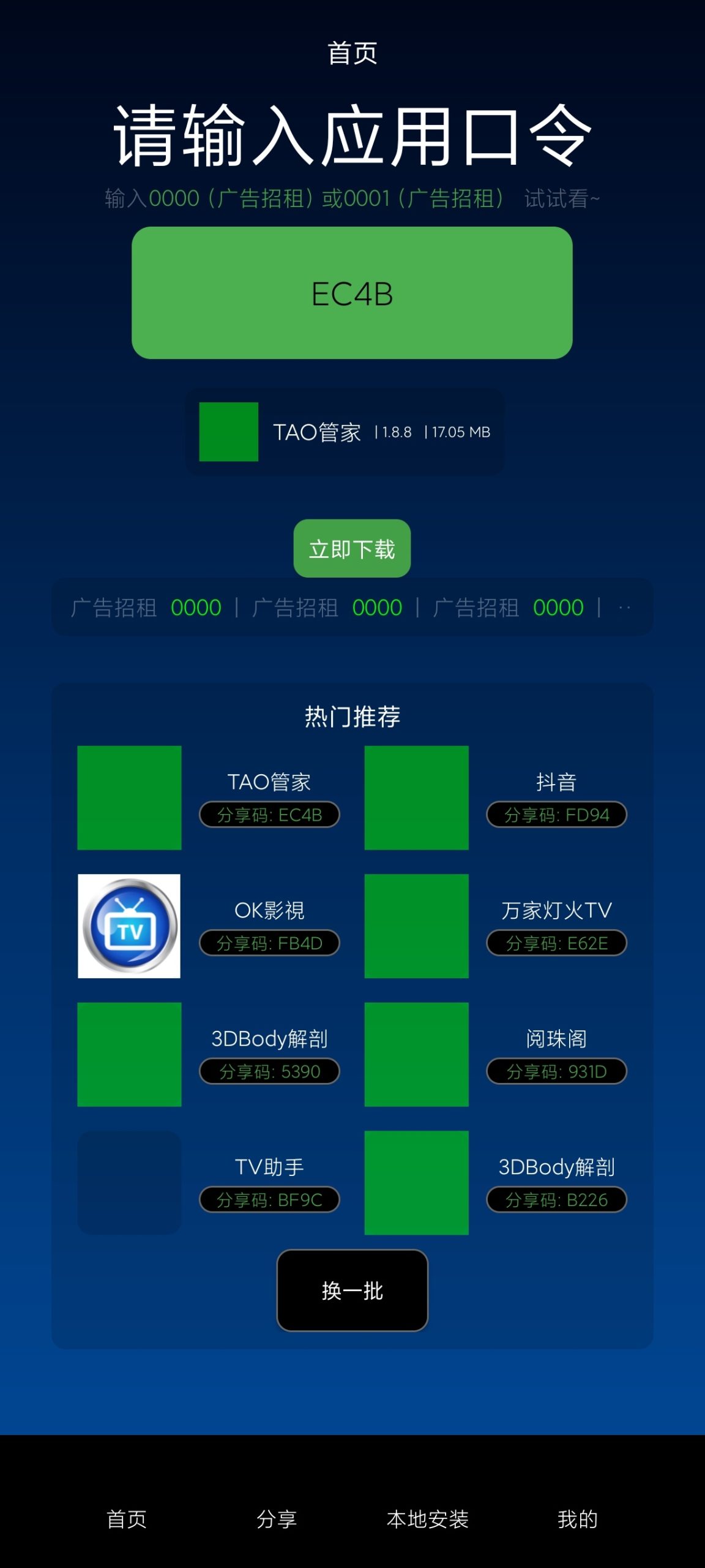 图片[1] | TV助手手机版v2.9，专为电视端打造的安装辅助神器 | i3综合社区