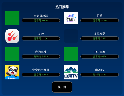 图片[3] | TV助手手机版v2.9，专为电视端打造的安装辅助神器 | i3综合社区