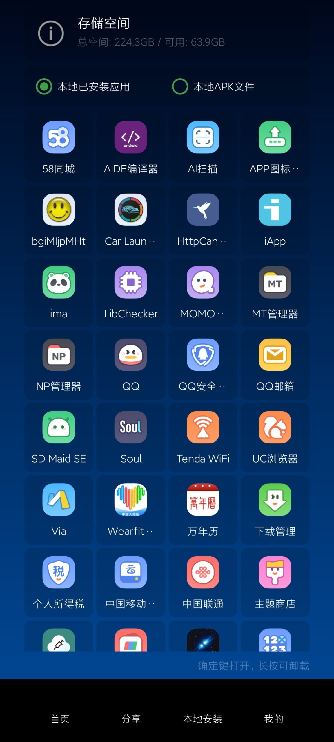 图片[4] | TV助手手机版v2.9，专为电视端打造的安装辅助神器 | i3综合社区