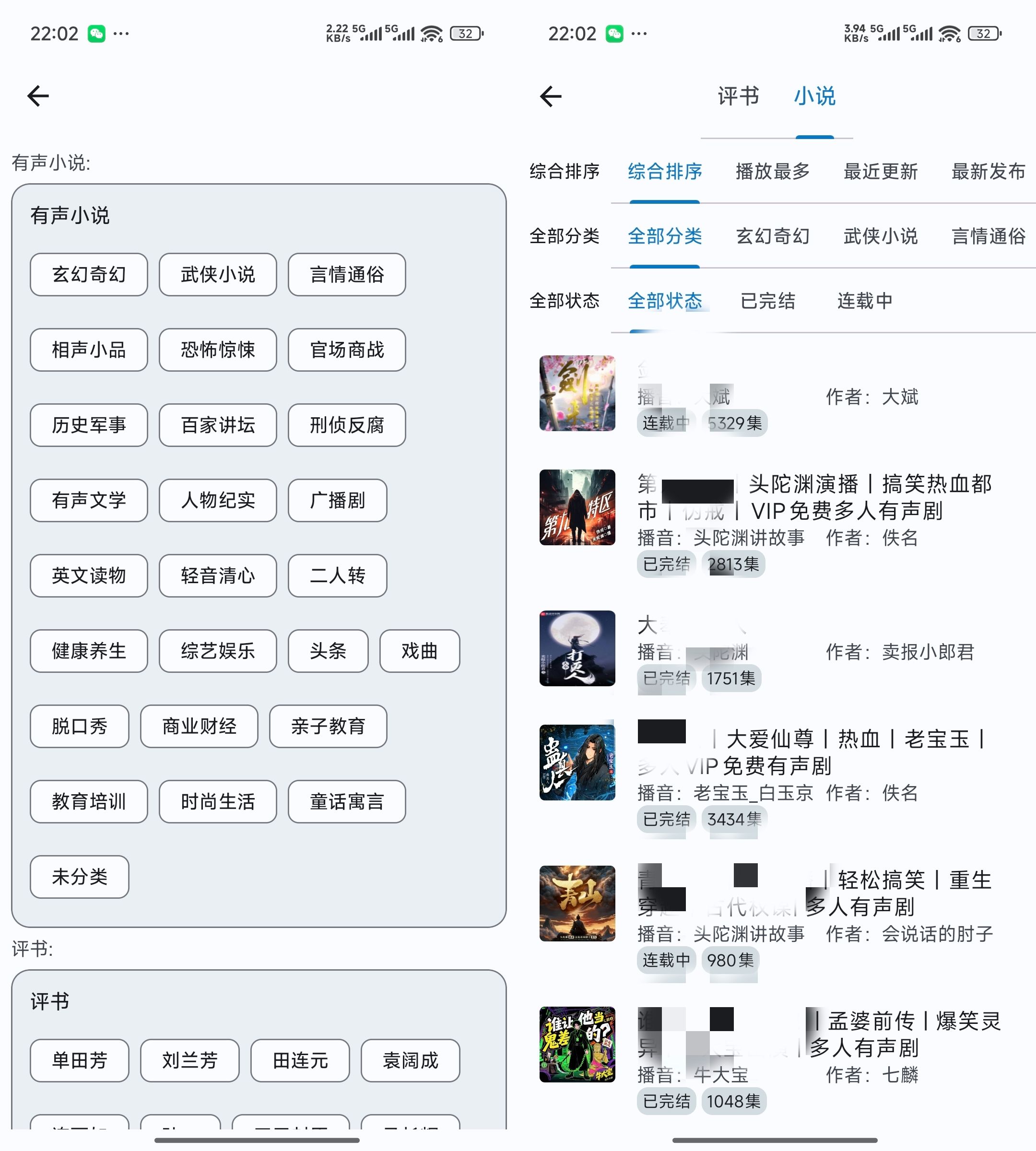 图片[2] | 听友FM_1.0.8，一款资源齐全、体验纯净的听书应用 | i3综合社区