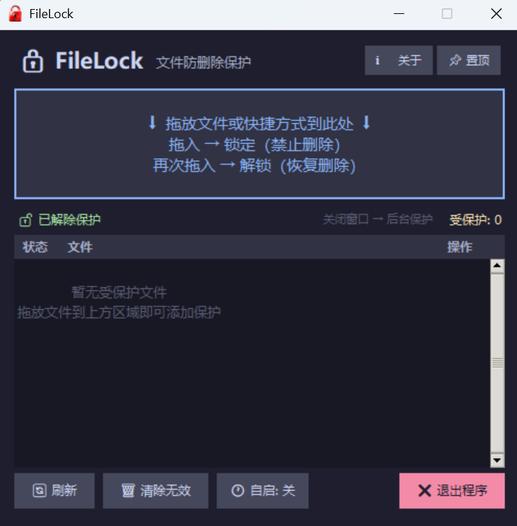 图片[1] | FileLock-文件防删除保护工具、U盘读写权限锁 | i3综合社区