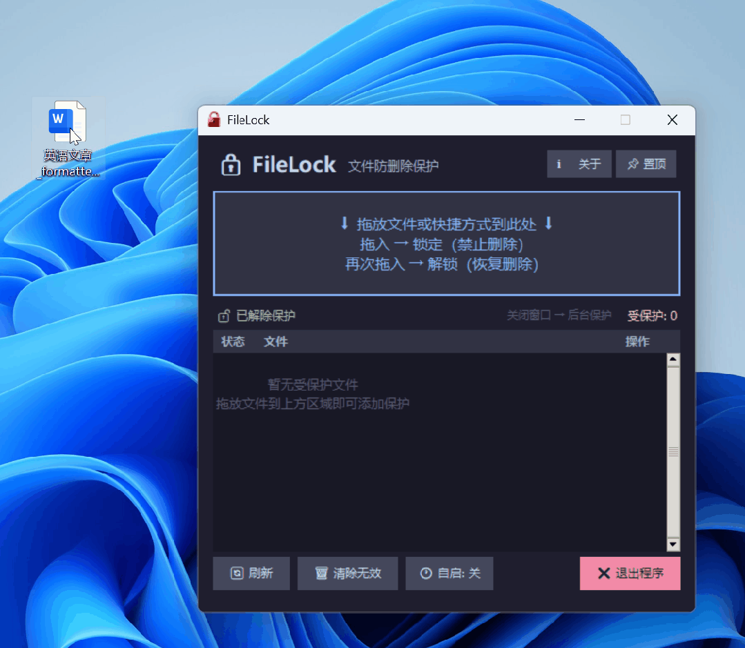 图片[2] | FileLock-文件防删除保护工具、U盘读写权限锁 | i3综合社区