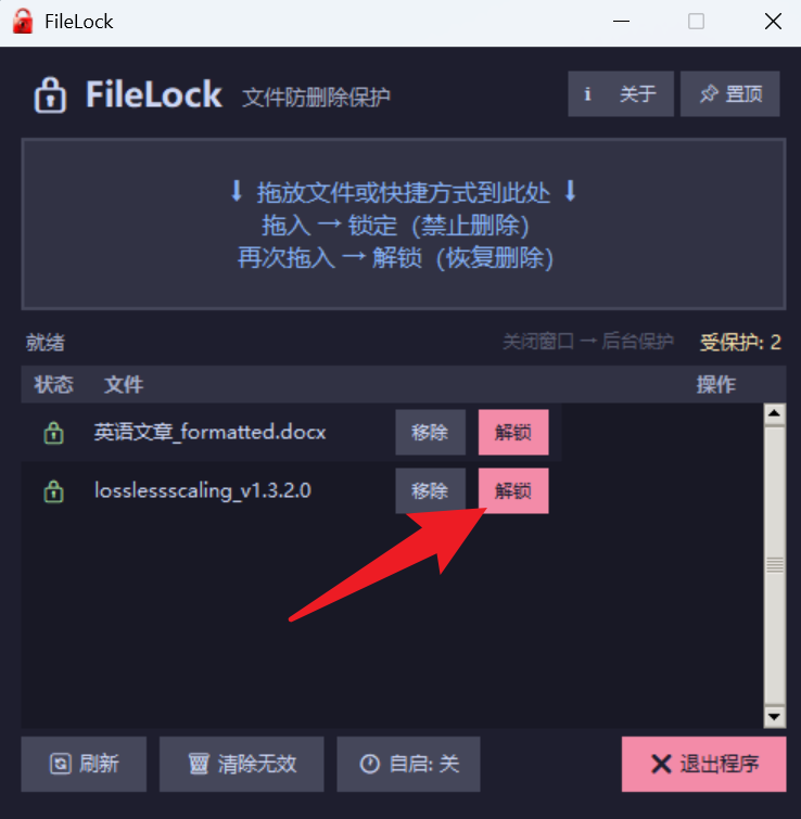 图片[3] | FileLock-文件防删除保护工具、U盘读写权限锁 | i3综合社区