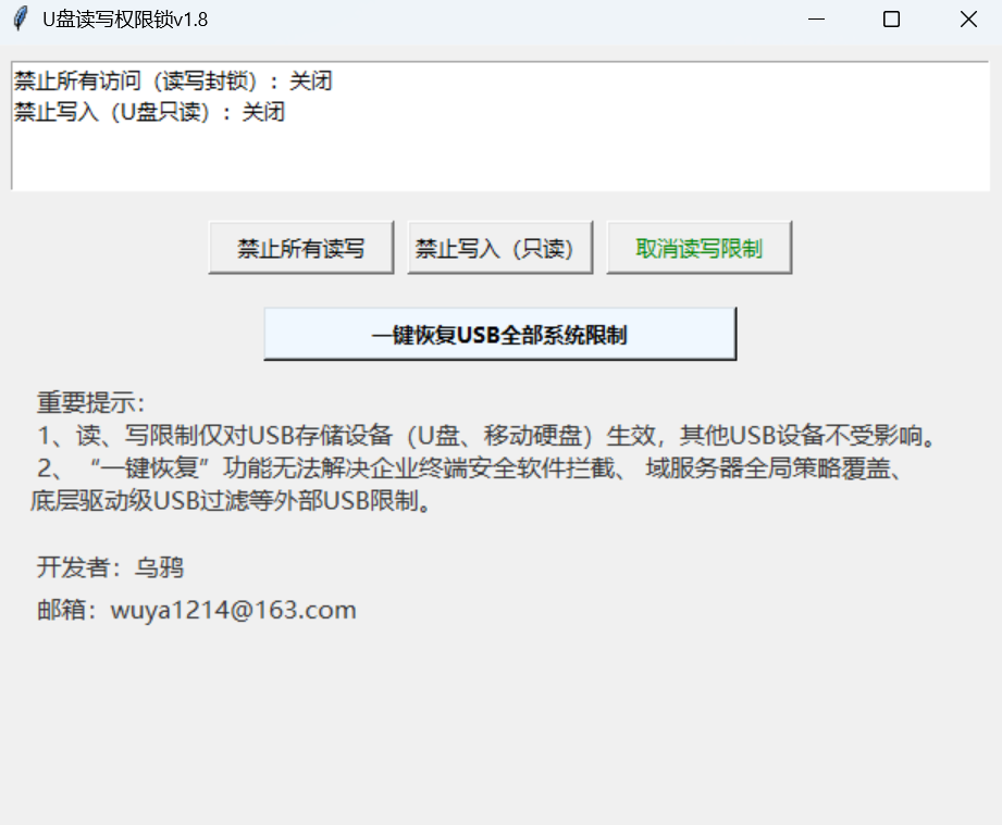 图片[4] | FileLock-文件防删除保护工具、U盘读写权限锁 | i3综合社区