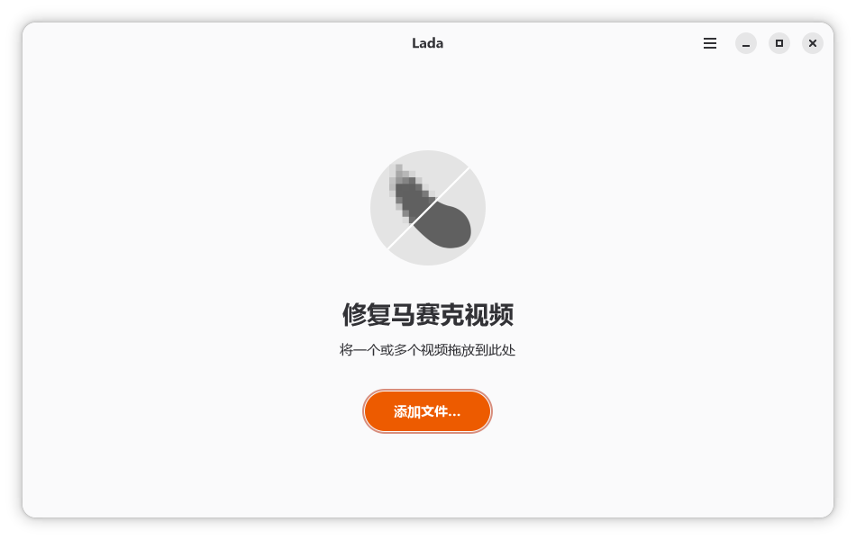 图片[1] | Lada，这款AI视频去马赛克工具，效果比JavPlayer还猛！ | i3综合社区