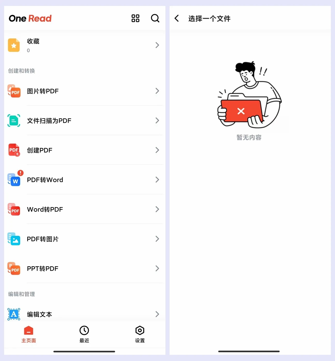 图片[2] | One Read，搞定全格式阅读，还支持格式转换、PDF编辑 | i3综合社区